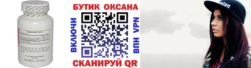 Купить  Гуково  Бутират BDO 